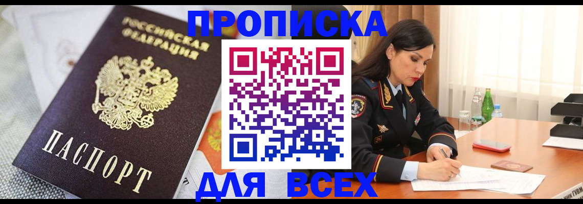 временная регистрация купить в Волхове