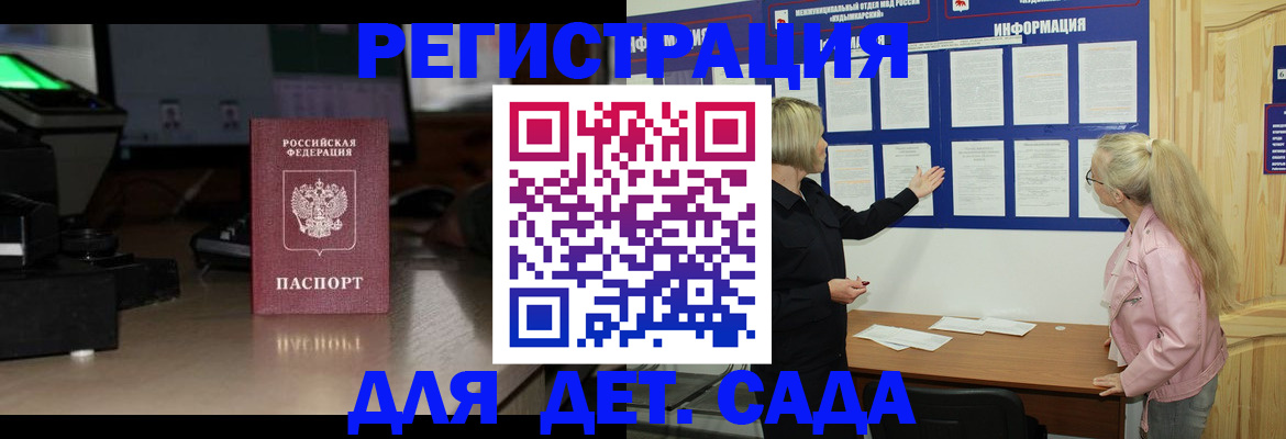 прописка для работы в Волхове